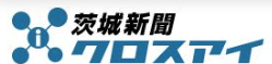 茨城