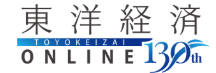 東洋経済オンライン